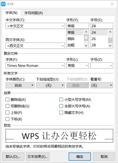 Word文檔中怎么設(shè)置雙行合一