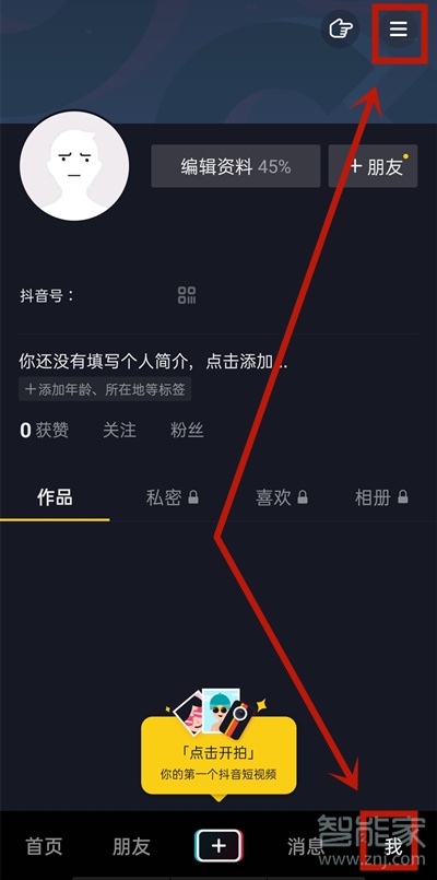 抖音喜歡怎么設(shè)置成公開