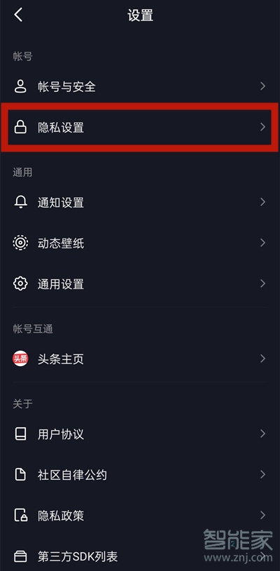 抖音喜歡怎么設(shè)置成公開