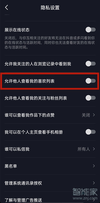 抖音喜歡怎么設(shè)置成公開