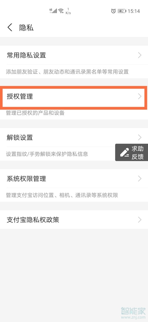 優(yōu)酷綁定支付寶怎么取消