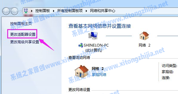 Win7網(wǎng)絡(luò)圖標(biāo)有感嘆號無法上網(wǎng)怎么辦?