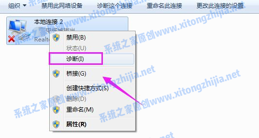 Win7網(wǎng)絡(luò)圖標(biāo)有感嘆號無法上網(wǎng)怎么辦?