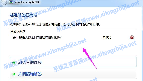 Win7網(wǎng)絡(luò)圖標(biāo)有感嘆號無法上網(wǎng)怎么辦?