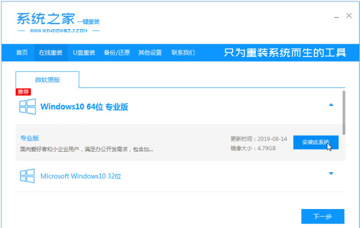 系統(tǒng)之家一鍵重裝工具怎么重裝Win10系統(tǒng)?