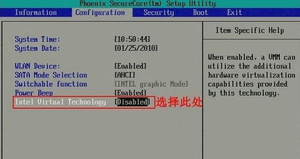 Win7如何開啟vt虛擬化？Win7開啟vt虛擬化的方法