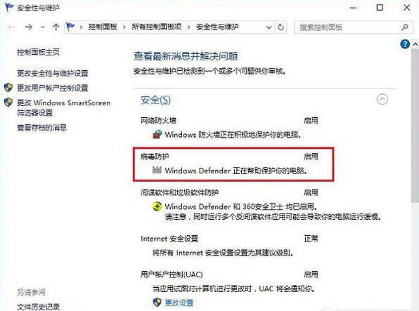 Win10如何開啟病毒防護(hù)功能？Win10開啟病毒防護(hù)功能的操作方法