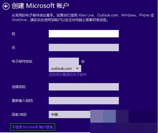 Win10重裝系統(tǒng)時提示要輸入Microsoft賬戶怎么解決？