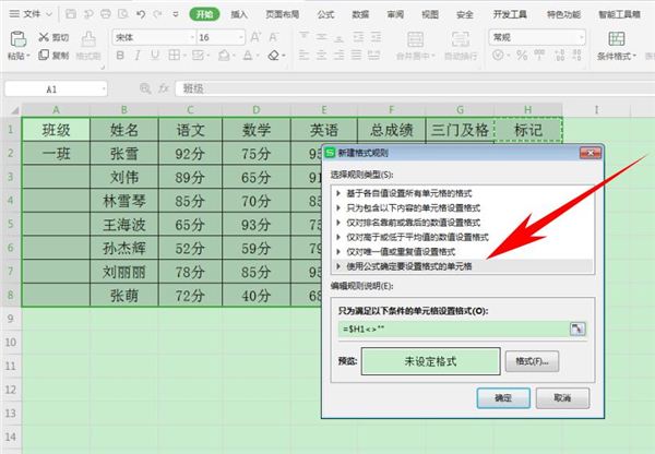 Excel如何設(shè)置輸入時自動標(biāo)注顏色