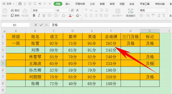 Excel如何設(shè)置輸入時自動標(biāo)注顏色