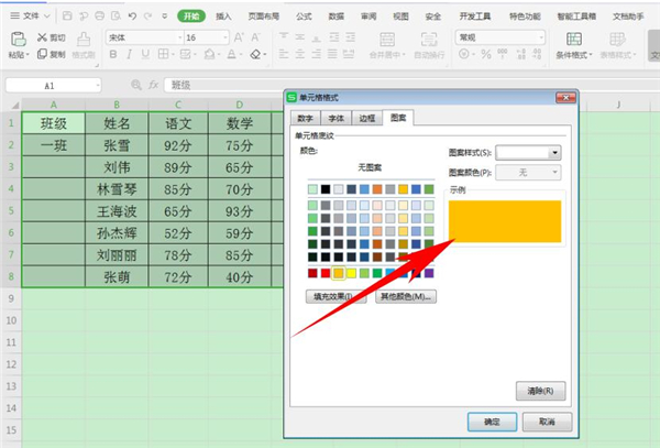 Excel如何設(shè)置輸入時自動標(biāo)注顏色