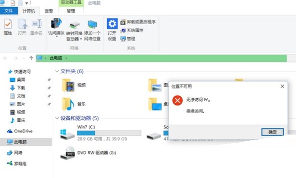 Win10磁盤拒絕訪問(wèn)怎么辦？Win10本地磁盤拒絕訪問(wèn)的解決方法