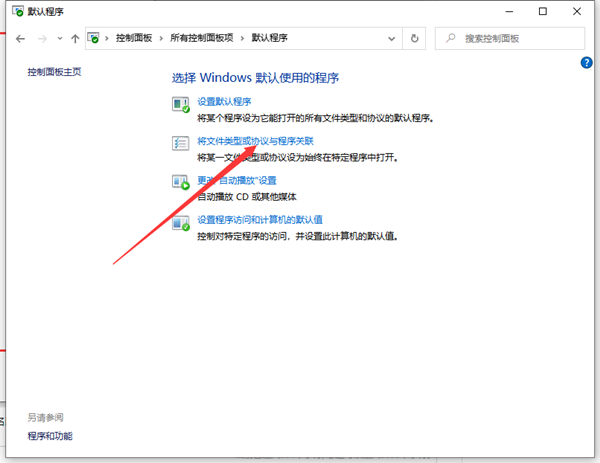 Win10系統(tǒng)文件如何創(chuàng)建關(guān)聯(lián)？Win10系統(tǒng)文件創(chuàng)建關(guān)聯(lián)的方法