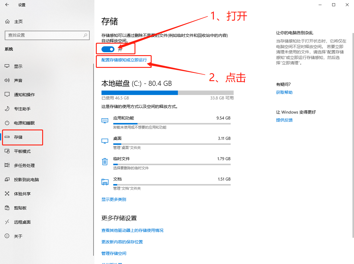 Win10自帶系統(tǒng)怎么清理電腦緩存和垃圾?Win10自動清理緩存教程