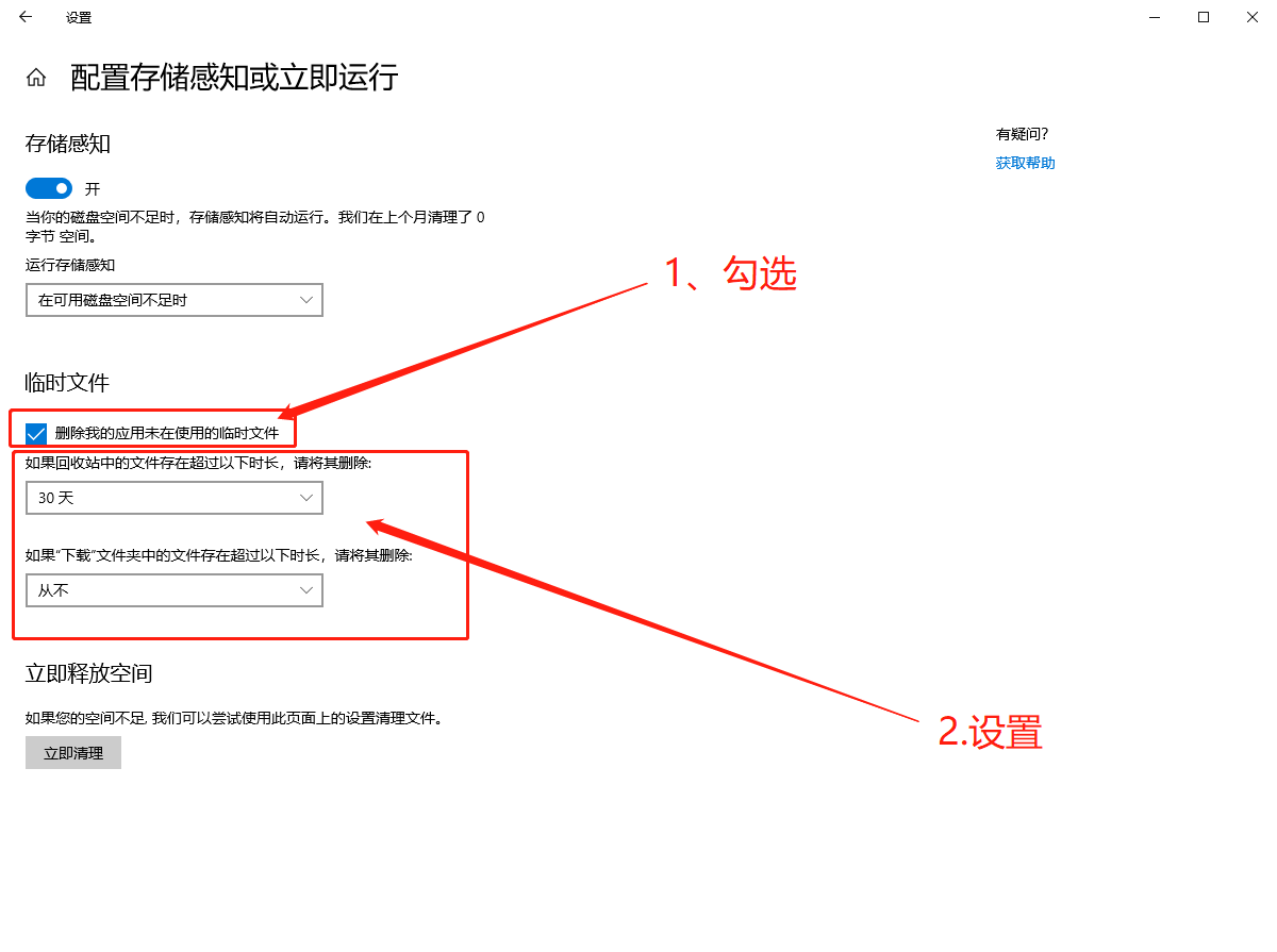Win10自帶系統(tǒng)怎么清理電腦緩存和垃圾?Win10自動清理緩存教程