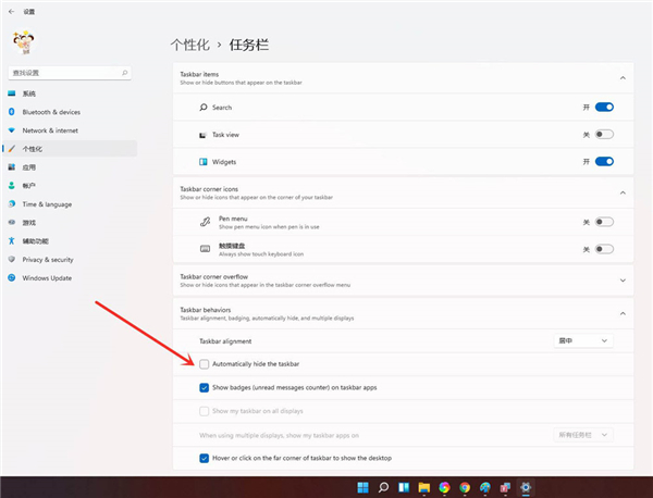 Win11怎么隱藏底部任務欄？Win11隱藏底部任務欄方法