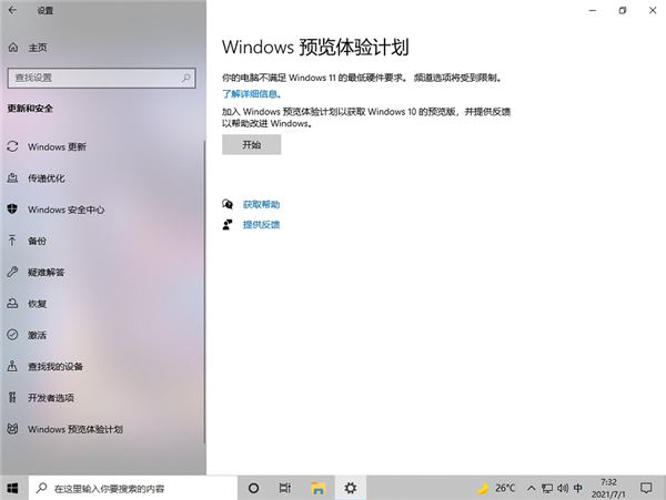 Win11預覽體驗計劃空白怎么辦？Win11預覽體驗計劃空白處理方法