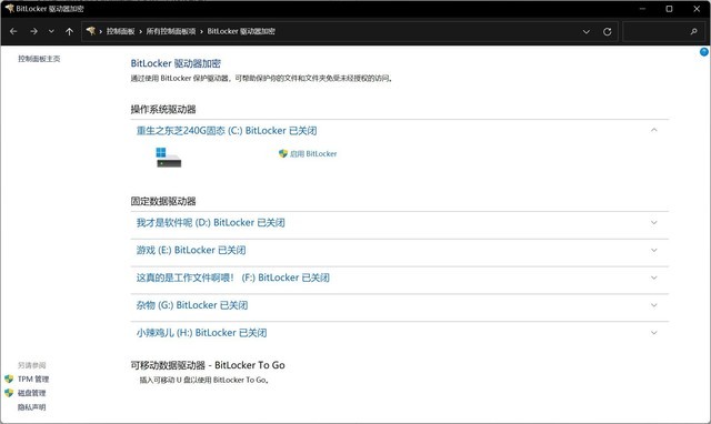 Windows11升級可能會加密硬盤 注意！這個按鈕不要碰！