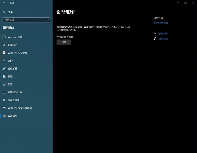 Windows11升級可能會加密硬盤 注意！這個按鈕不要碰！