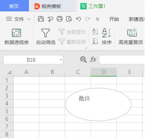 如何更改Excel批注形狀？更改Excel批注形狀方法