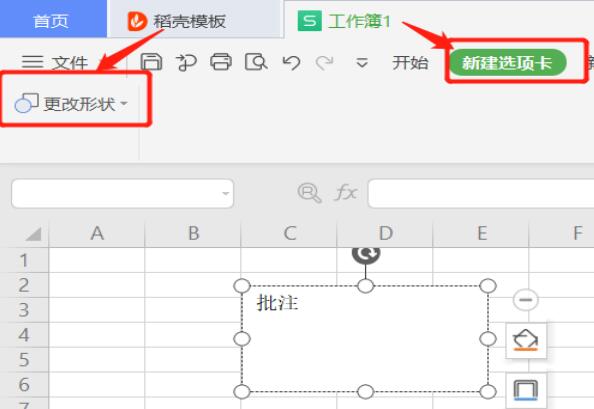 如何更改Excel批注形狀？更改Excel批注形狀方法