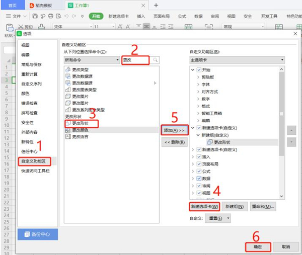 如何更改Excel批注形狀？更改Excel批注形狀方法