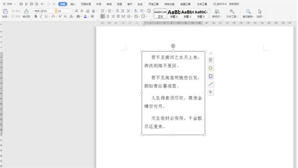 Word文本框如何自動(dòng)調(diào)整大小？Word文本框自動(dòng)調(diào)整大小方法