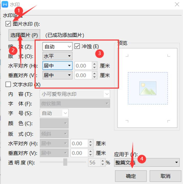 Word文檔如何設置自定義水印？Word文檔設置自定義水印方法