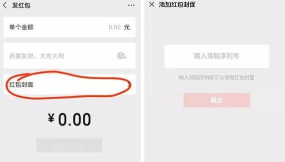 微信紅包封面序列號(hào)怎么領(lǐng)取？微信紅包封面序列號(hào)免費(fèi)領(lǐng)取