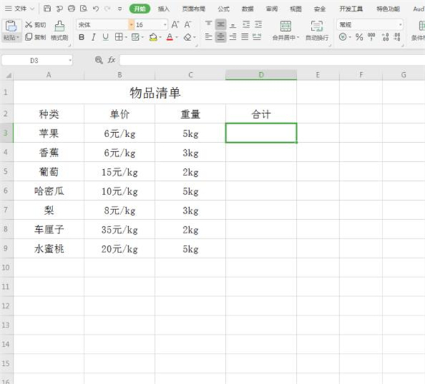 Excel中如何計(jì)算帶單位數(shù)字？