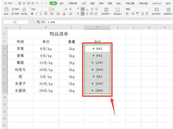 Excel中如何計(jì)算帶單位數(shù)字？