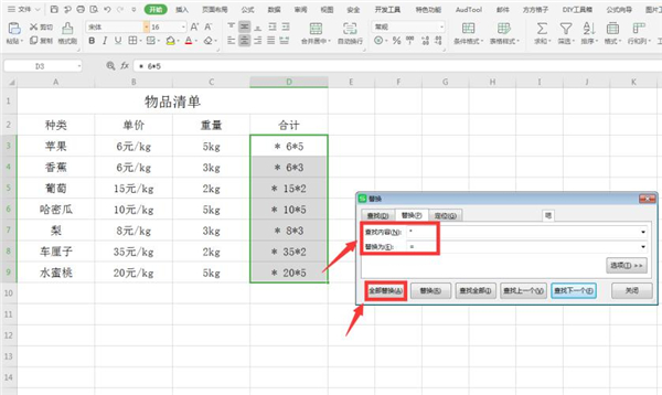 Excel中如何計(jì)算帶單位數(shù)字？