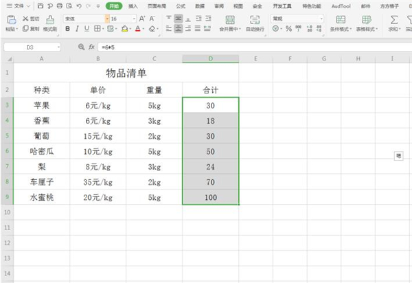 Excel中如何計(jì)算帶單位數(shù)字？
