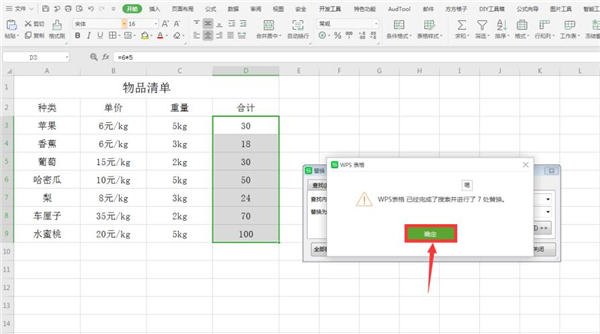 Excel中如何計(jì)算帶單位數(shù)字？