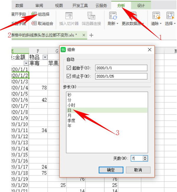 Excel中如何使用數據透視表快速匯總？