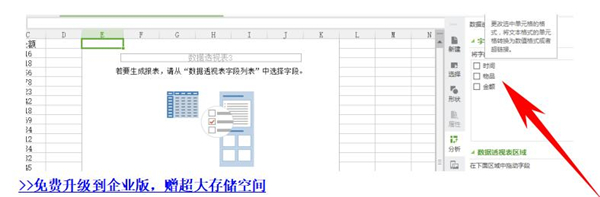 Excel中如何使用數據透視表快速匯總？