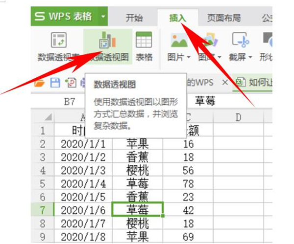 Excel中如何使用數據透視表快速匯總？
