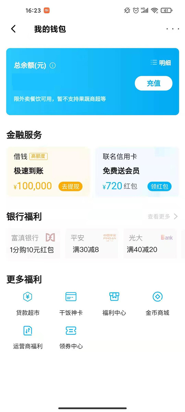 餓了么錢(qián)包在哪里