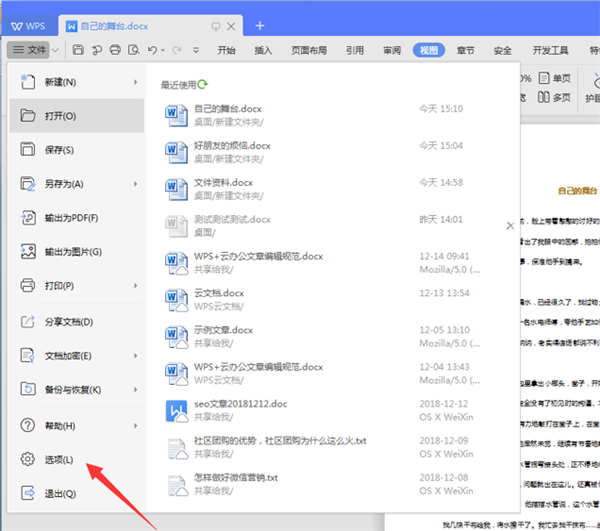 WPS如何修改Word文檔作者？