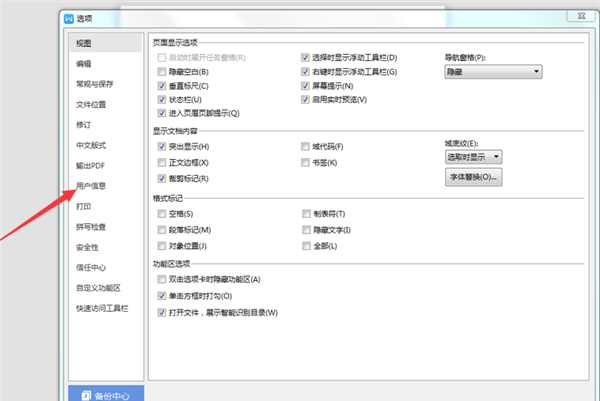 WPS如何修改Word文檔作者？