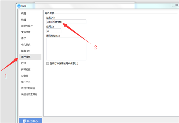 WPS如何修改Word文檔作者？
