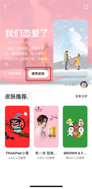 京東皮膚設(shè)置在哪里