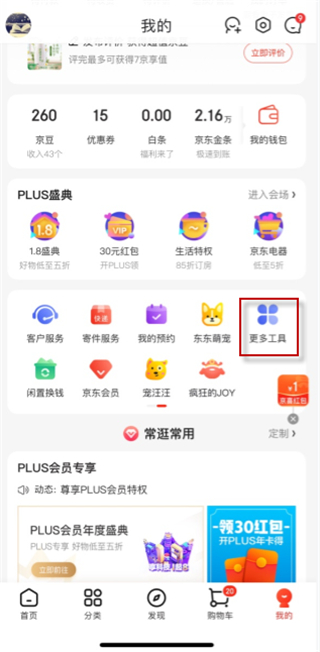 京東皮膚設(shè)置在哪里