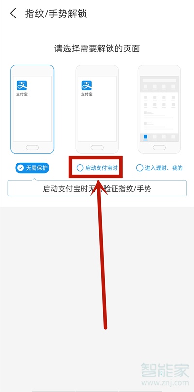 支付寶怎么設置密碼鎖不讓別人看