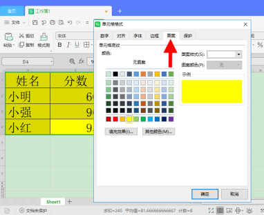 如何去除Excel表格底色？