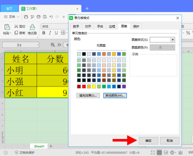 如何去除Excel表格底色？