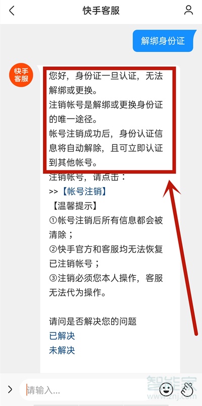 快手實名制怎么解綁身份證