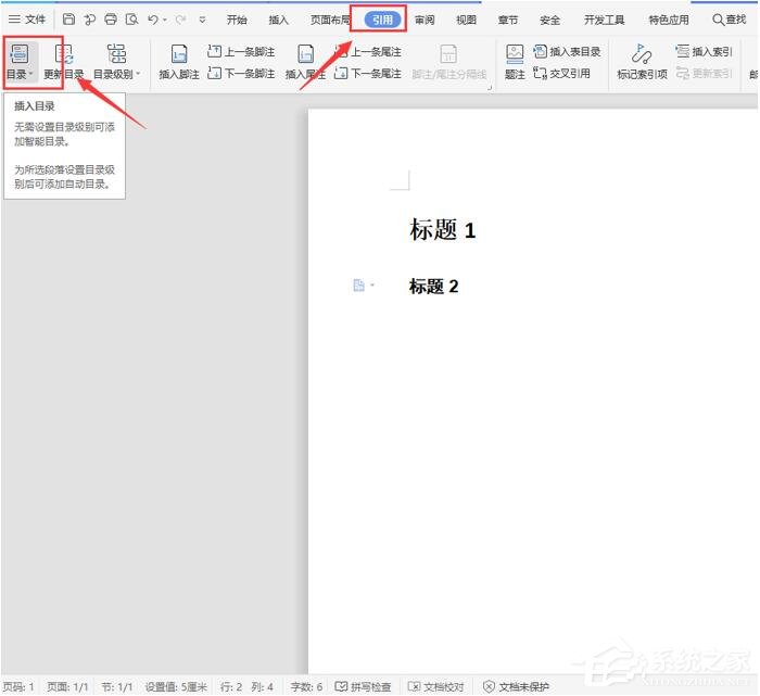 wps怎么自動生成目錄?wps自動生成目錄的設(shè)置教程