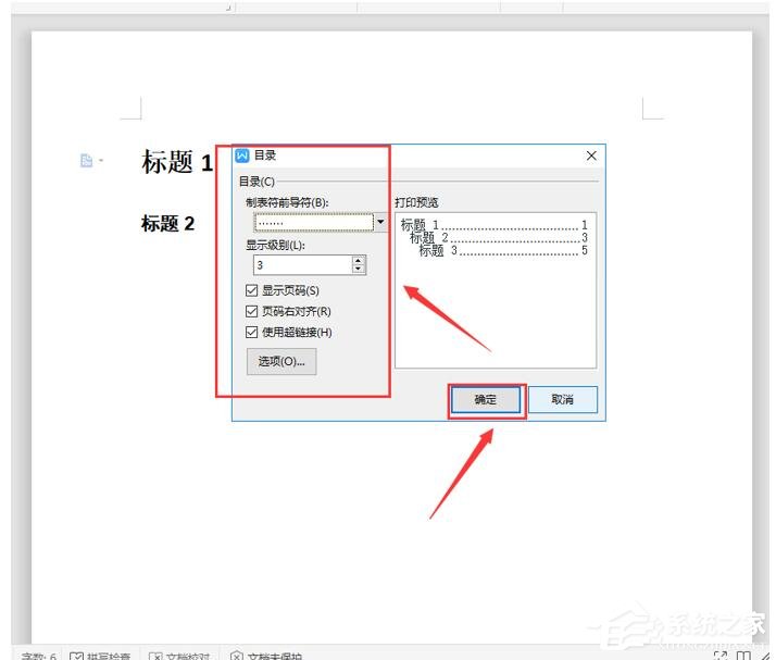 wps怎么自動生成目錄?wps自動生成目錄的設(shè)置教程