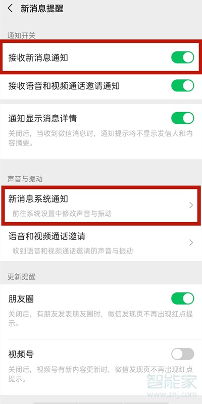 微信紅包撒錢聲怎么設置